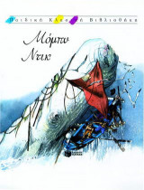 Μόμπυ Ντικ