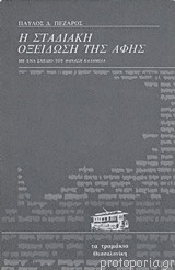 Η σταδιακή οξείδωση της αφής