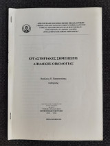 Εργαστηριακες σημειωσεις λιβαδικης οικολογιας