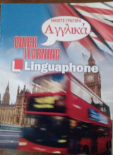 Μάθετε Γρήγορα Αγγλικά Linguaphone