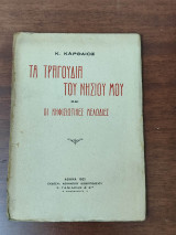 Τα τραγούδια του νησιού μου και οι Κηφισιώτικες Μελωδίες