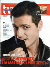 Περιοδικό TV Guide τεύχος 213