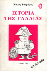 Ιστορία της Γαλλίας