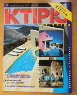 Κτίριο Τεύχος 117 Ιούνιος 1999