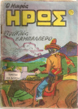 Ο μικρός ήρως, Αριθ. τεύχους 79, Τρίτη έκδοση