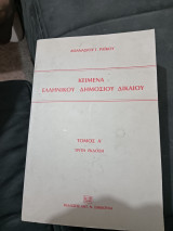 Κείμενο ελληνικού δημοσίου δικαίου