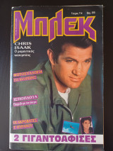 Μπλεκ (Τεύχος 714)