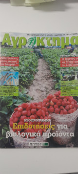 Αγρόκτημα Τεύχος 8 Ιούνιος 2004
