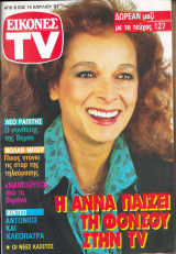 Περιοδικό Εικόνες TV τεύχος 127