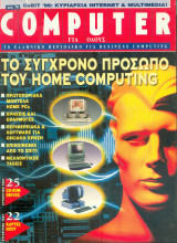 Computer για όλους τεύχος 145