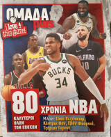 Τα Νέα Ομάδα 80 Χρόνια nba