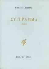 Σύγγραμμα