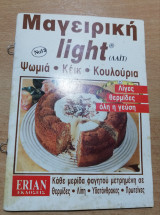 Μαγειρική Light Νο. 13