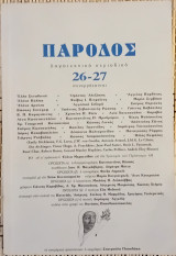 ΠΑΡΟΔΟΣ ΤΕΥΧΟΣ 26-27 - ΑΠΡΙΛΙΟΣ 2009