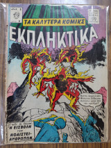 Τα καλύτερα κόμικς Εκπληκτικά 8