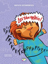 Δεν πάω σχολείο!