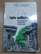 Πριν χαθούν… λαογραφικά επαρχίας Ολυμπίας