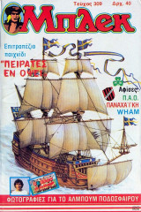 Μπλεκ #309