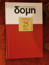 Δομή τόμος 25