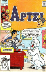 Αρτσι 268