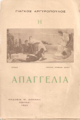 Απαγγελία