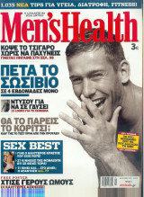 Men's Health τεύχος 1
