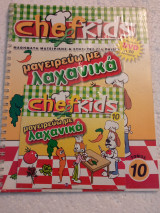 Chef kids μαγειρεύω με λαχανικά