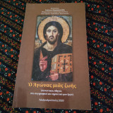 Ο Αγώνας μιας ζωής
