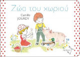 Ζώα του χωριού