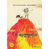 Το αρχηγείο