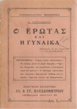 Ο έρωτας και η γυναίκα