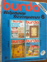 Burda αλμπουμ κεντηματων σπεσιαλ