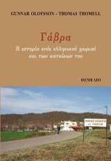 Γάβρα. Η ιστορία ενός ελληνικού χωριού και των κατοίκων του