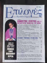 Επιλογές από το Reader's Digest - τεύχος 86 Ιανουάριος 1986