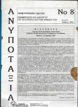 Ανυποταξία : Πανευρωπαϊκό Δελτίο Νο. 6 - Ενημέρωσης και Διαλόγου για το Στρατό και την Αρνηση του