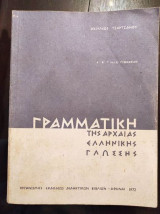 Γραμματική της αρχαίας ελληνικής γλώσσης