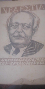 Νέα Εστία (ετος ιζ, τομος 34,τεύχος 388 Τραυλαντώνης)
