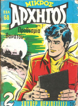 Μικρος αρχηγος 294