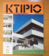 Κτίριο Τεύχος 59 Απρίλιος 1993