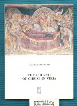 The Church of Christ in Veria