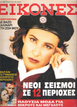 Περιοδικό Εικόνες τεύχος 439
