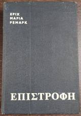 Επιστροφή