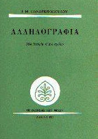 Αλληλογραφία