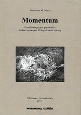 Momentum: Ιταλοελληνική και ελληνοϊταλική ποίηση