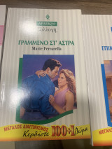Γραμμένο στα άστρα