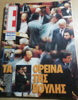 Περιοδικό Ε τεύχος 144