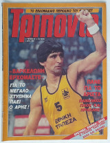 Τρίποντο #57 (1989)