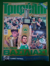 Παναθηναϊκό Τριφύλλι No 16 5/2000