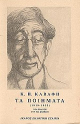 Tα ποιήματα Κ.Π. Καβαφης Α+Β