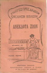 Ανέκδοτα ζώων